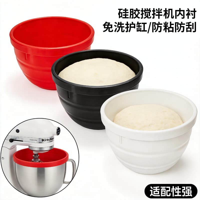 New Cross-Border Liner Compatible with KitchenAid Tilt-Head 5-Quart Mixer Attachment