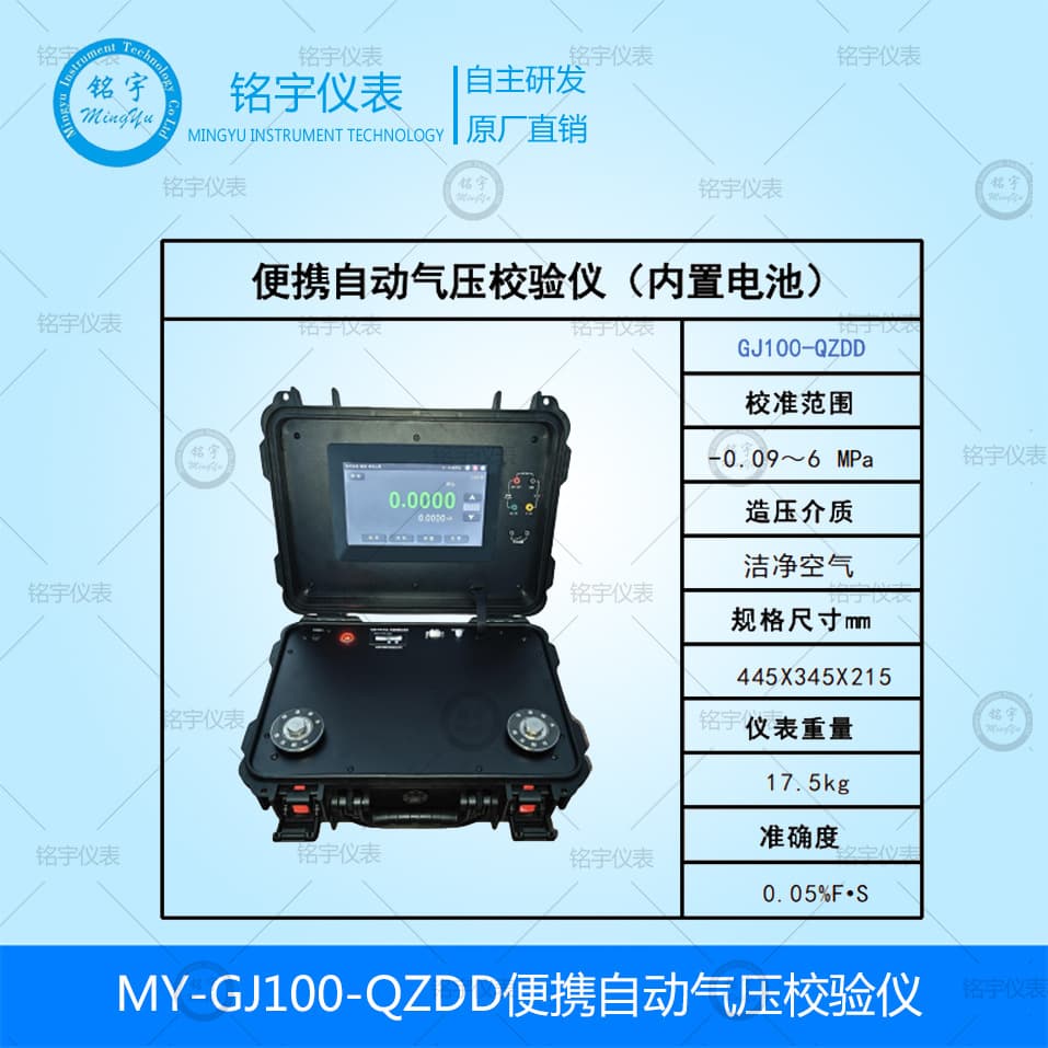 Portable automatic barometric pressure calibrator, fully automatic pressure gauge calibrator, intelligent automatic pressure testing platform with temperature compensation