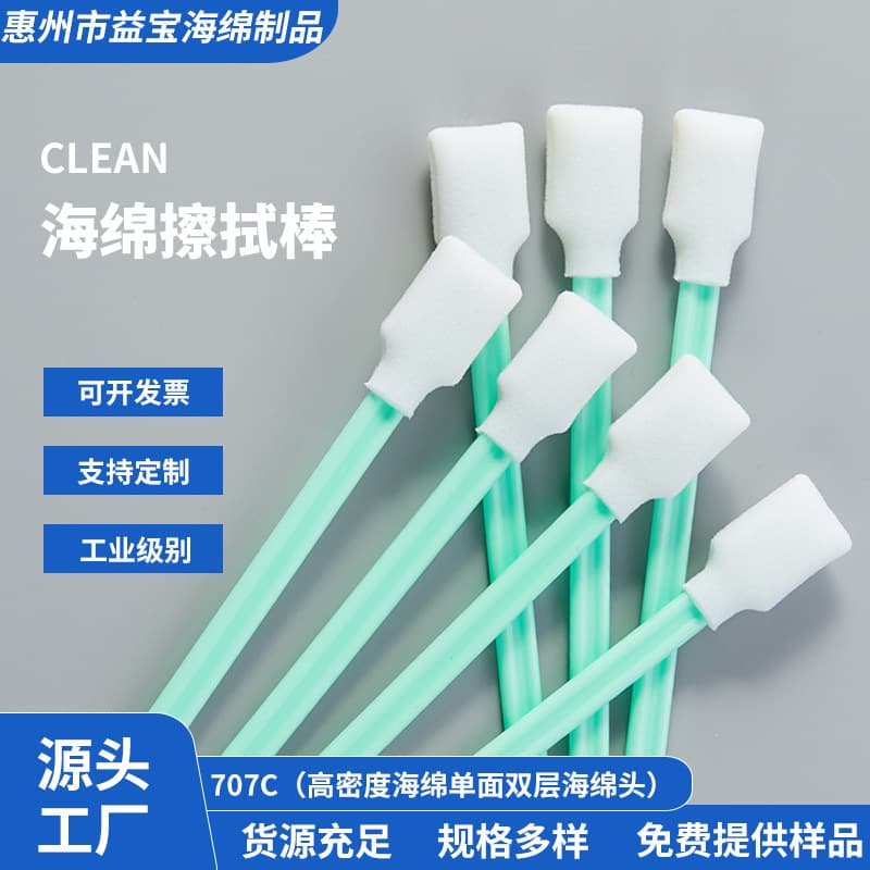 707C Sponge cleaning stick for inkjet printer, ink brush cleaning, industrial dust-free cleaning swab