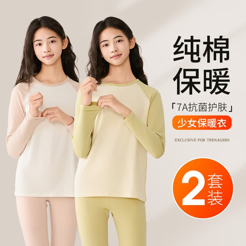 Cotton thermal underwear set for girls, middle school students, high school students, and teenagers; winter base layer.