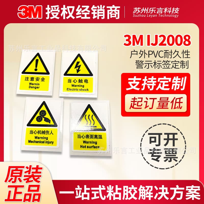 3m Ij2008 White Opaque Pvc Film for Cutting and Die-Cutting Industrial Equipment Safety Warning Outdoor Signage Film