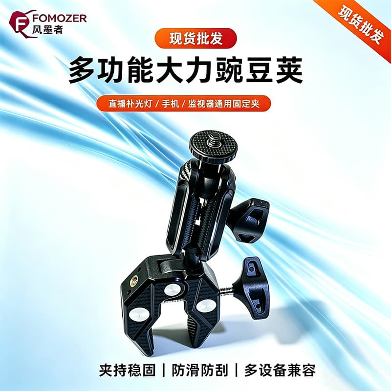 Wanxiang Dali Pea Claw Crab Clamp SLR Mirrorless GoPro Bicycle Railing Magic Hand Camera Accessories Wholesale
