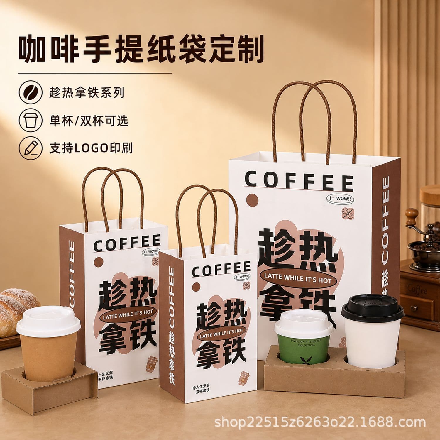 Hot Latte Coffee Takeaway Bags, Disposable Single-Cup Kraft Paper Bags, Custom Printed Logo Tote Bags