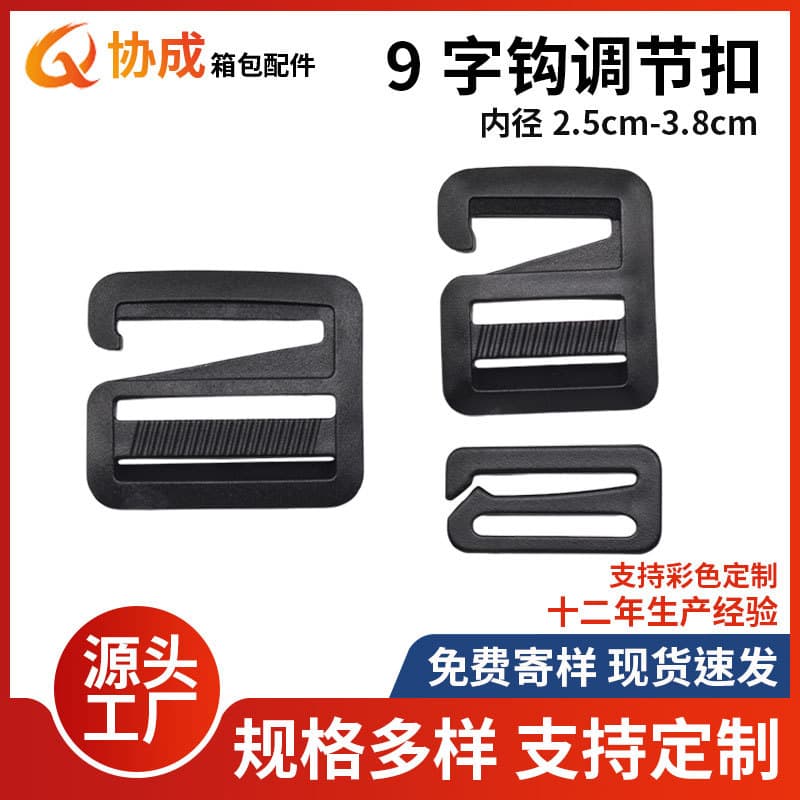 Factory Direct Supply POM 3.8cm Nine-Letter Hook Buckle Bag Accessories 2.5cm Nine-Letter Hook Street Fashion Wear Resistant
