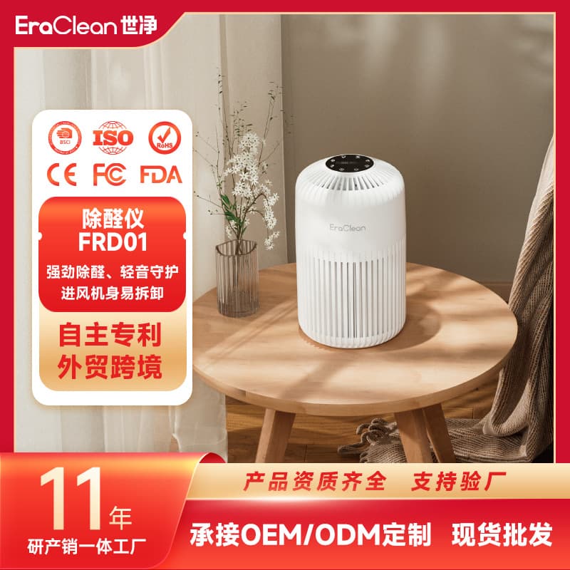 EraClean FRD01 Formaldehyde Remover 360 Degree Formaldehyde Removal Purifying Air Low Noise Air Purifier