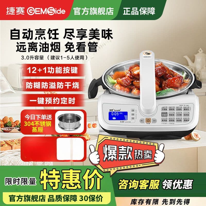 Jiesai D120S Fully Automatic Cooking Pot, Intelligent Home Use Stir-fry Robot, Multi-functional Lazy Cook's Stir-fry Pan