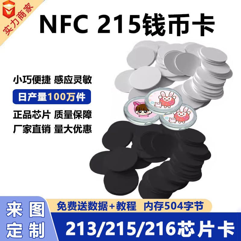 NFC Chip White Card NTAG215 Coin Card Round Card 213 White Card 216 Card NFC DIY White Card Game Card