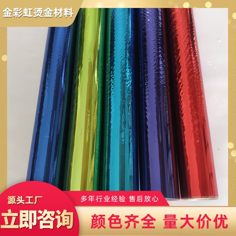 Manufacturer Wholesale Laser Hot Stamping Foil Shandong Province Color Stamping Foil Electro-Aluminum Packaging Hot Stamping Materials Wholesale