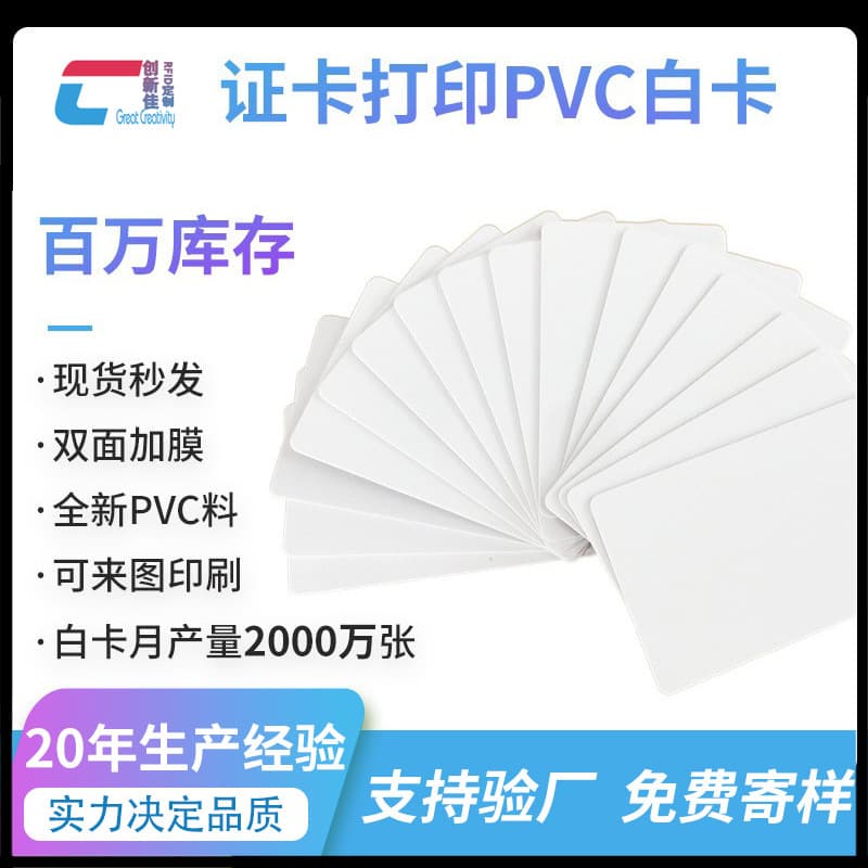 CR80 PVC white card work ID card laminated white card PVC plastic laminated printing card UV inkjet coated white card