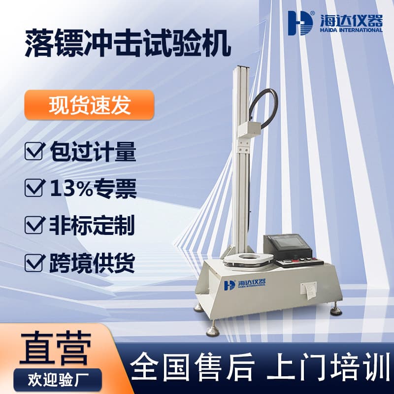 Plastic Film Dart Drop Impact Tester AB Method Puncture Resistance Metal Foil Dart Drop Impact Testing Instrument