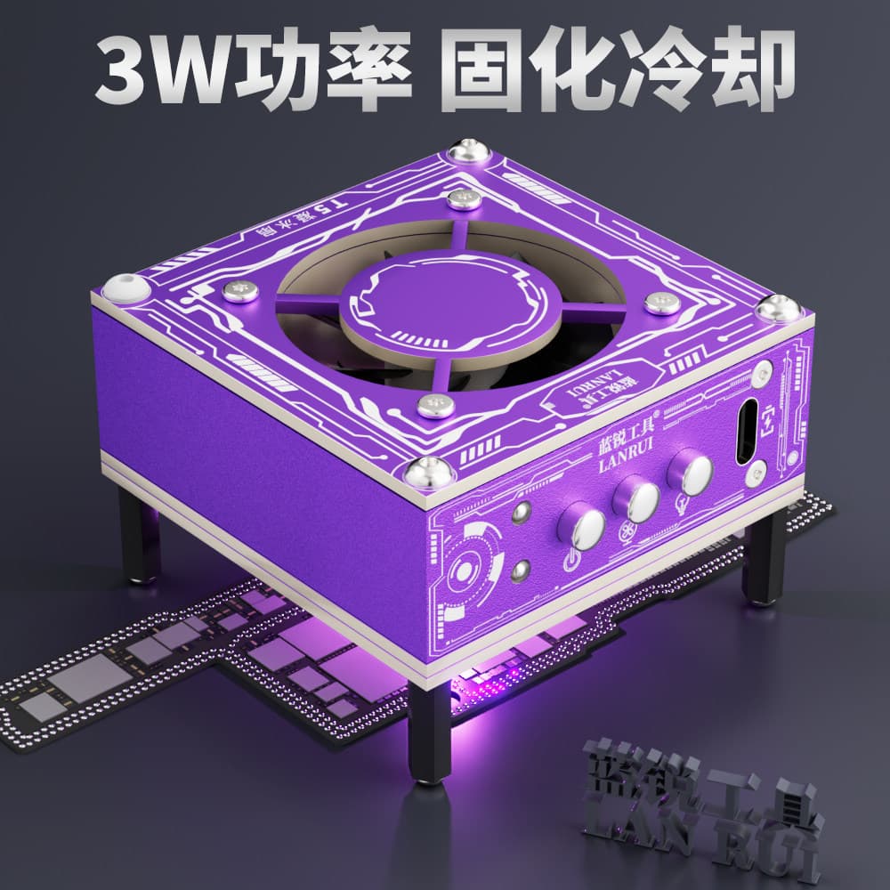 Lanrui T5 Ice Condensing Fan Mobile Phone Repair UV Curing Lamp Rapid Cooling Smoke Exhaust Fan Three-in-One Cooling Curing Fan