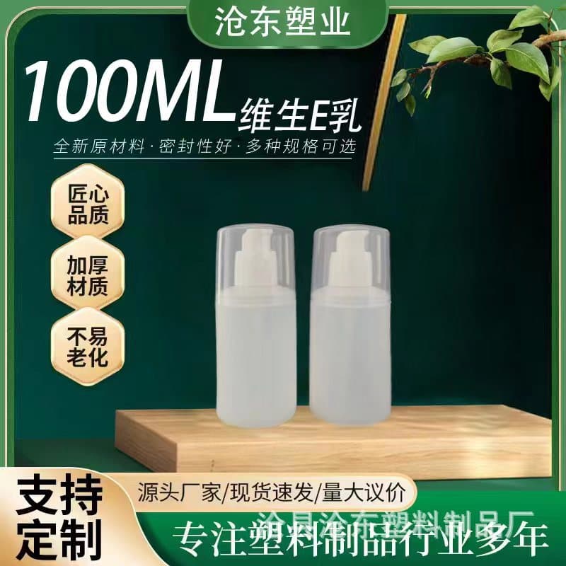 VE Lotion Bottles Manufacturer In Stock HDPE 100ml Press-Type VE Lotion Bottles, 120ml Vitamin E Lotion Bottles