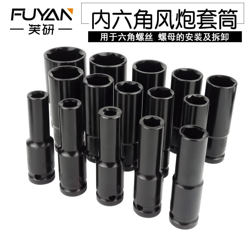 Air cannon socket 1/2 electric wrench socket 8-32 shelf woodworking inner hexagonal air cannon socket head