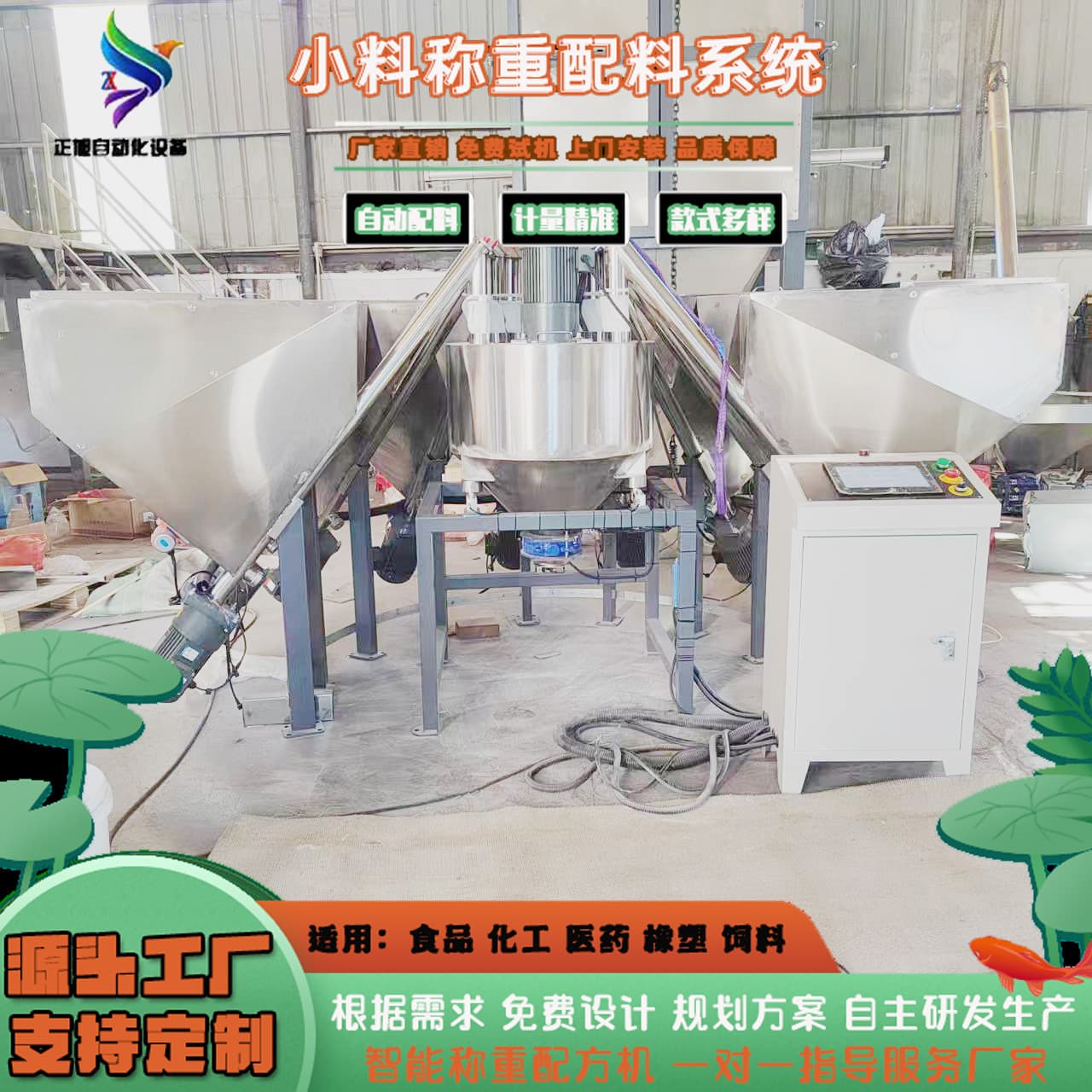 Small material batching scale for powder and granular materials, automatic batching machine, multi-material electronic combination formula machine, universal weighing machine.
