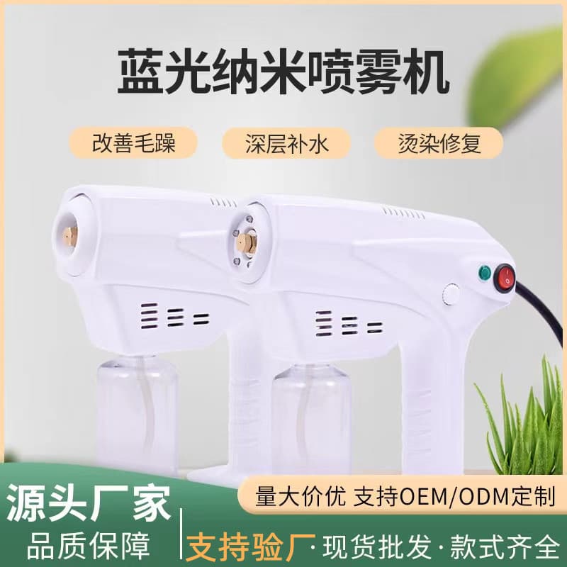 Portable Hair Salon Nano Care Spray Machine Hair Perm and Dye Hydrating Micro Mist Machine Spray Gun Blue Light Hair Salon Hair Care