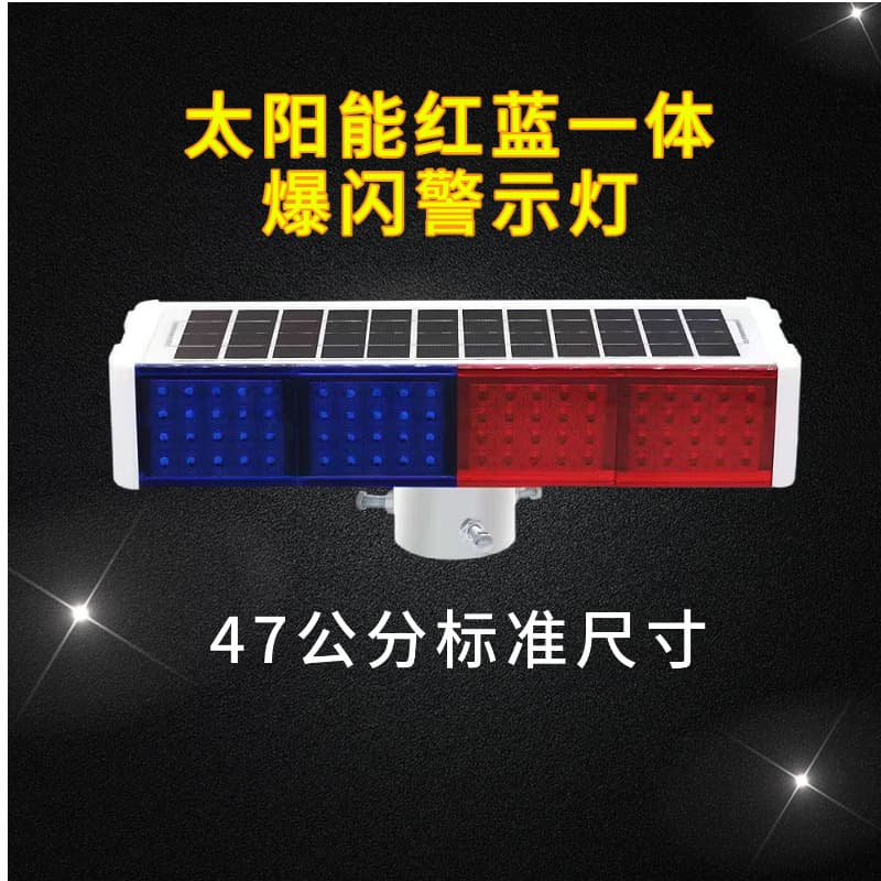 Solar beacon light, traffic warning light, road construction LED double-sided red/blue flashing barrier light, strobe construction light.