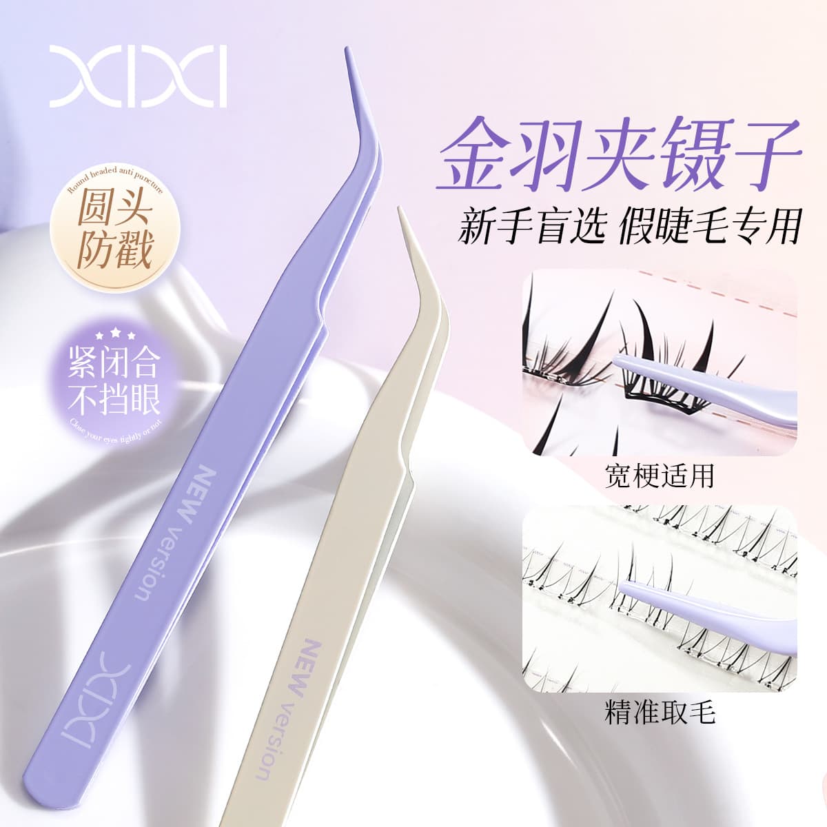 XIXI Precision Multi-use Eyelash Tweezers False Eyelashes Auxiliary Tool Clip Small and Lightweight Makeup Artist Golden Feather Clip