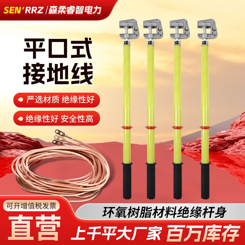 In Stock Portable Short-Circuit Grounding Rod for Power Construction and Maintenance, Flat-Mouth Ground Wire, Power Inspection Grounding Rod