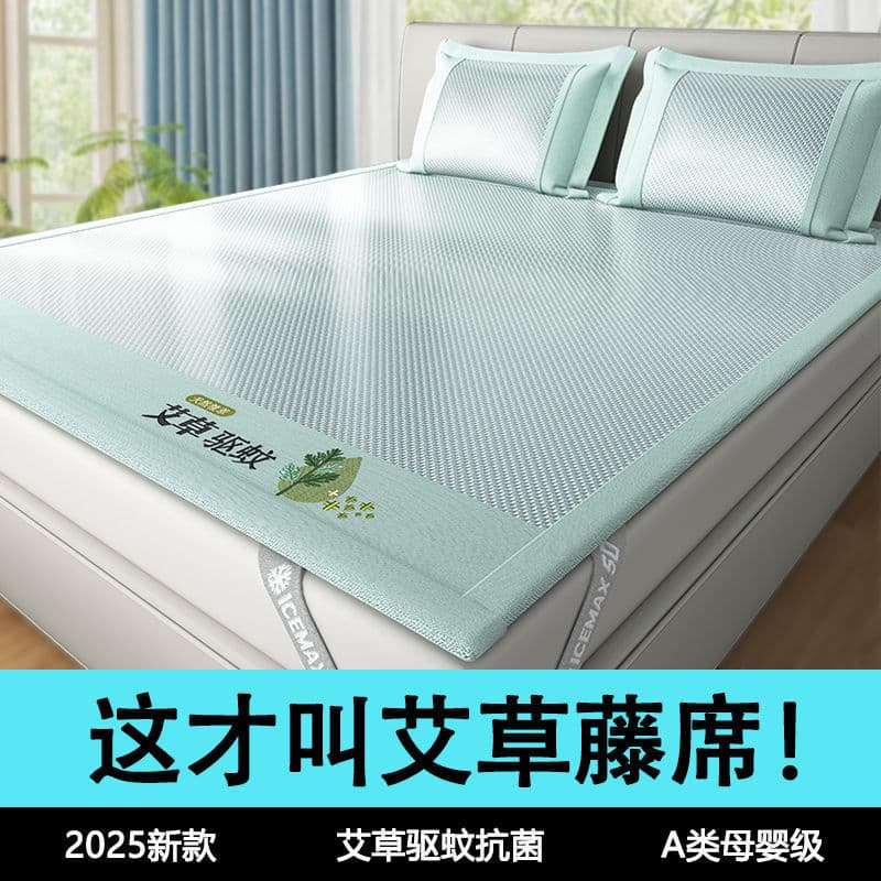 Mugwort mosquito-repellent ice rattan ice silk mat cool mat three-piece set, rattan mat, 2025 new model summer mat, machine washable for summer