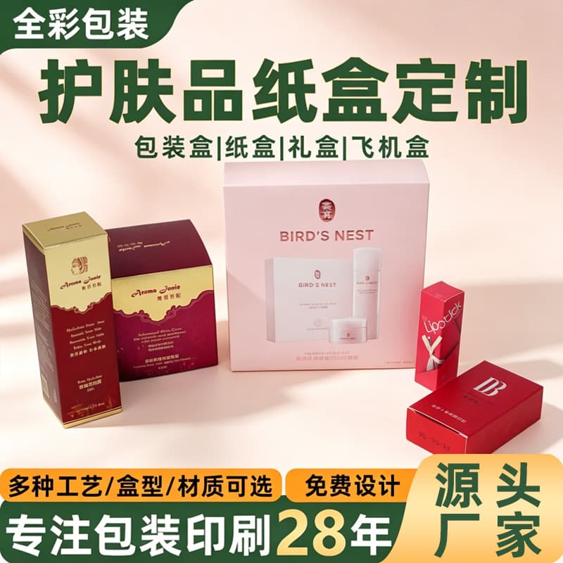 Makeup and skin care product color box custom cosmetics lipstick double insert folding box beauty paper outer packaging carton customization