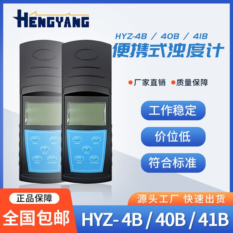 Hengyang Technology HYZ Water Turbidity Detector, Portable Turbidity Meter for Aquaculture, Farm Irrigation, and Pool Water