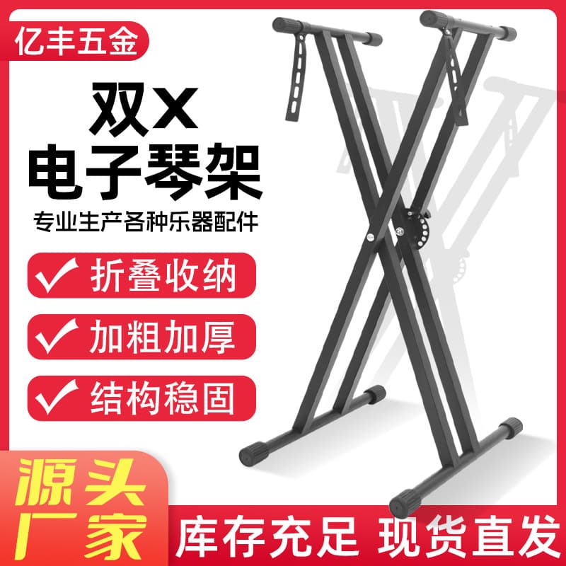 Factory Direct Dual-Tube X-Type Keyboard Stand, Detachable, Reinforced Double-Layer X-Type Electronic Piano Stand, Customizable and Foldable