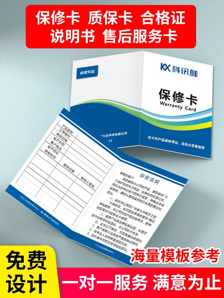 Decoration Warranty Card After-Sales Quality Guarantee Certificate Universal Card Product Manual Quality Assurance Card Production Equipment