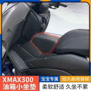 Compatible with Yamaha XMAX300 Small Seat Cushion Fuel Tank Small Seat 300 Child Seat Front Straddle Motorcycle