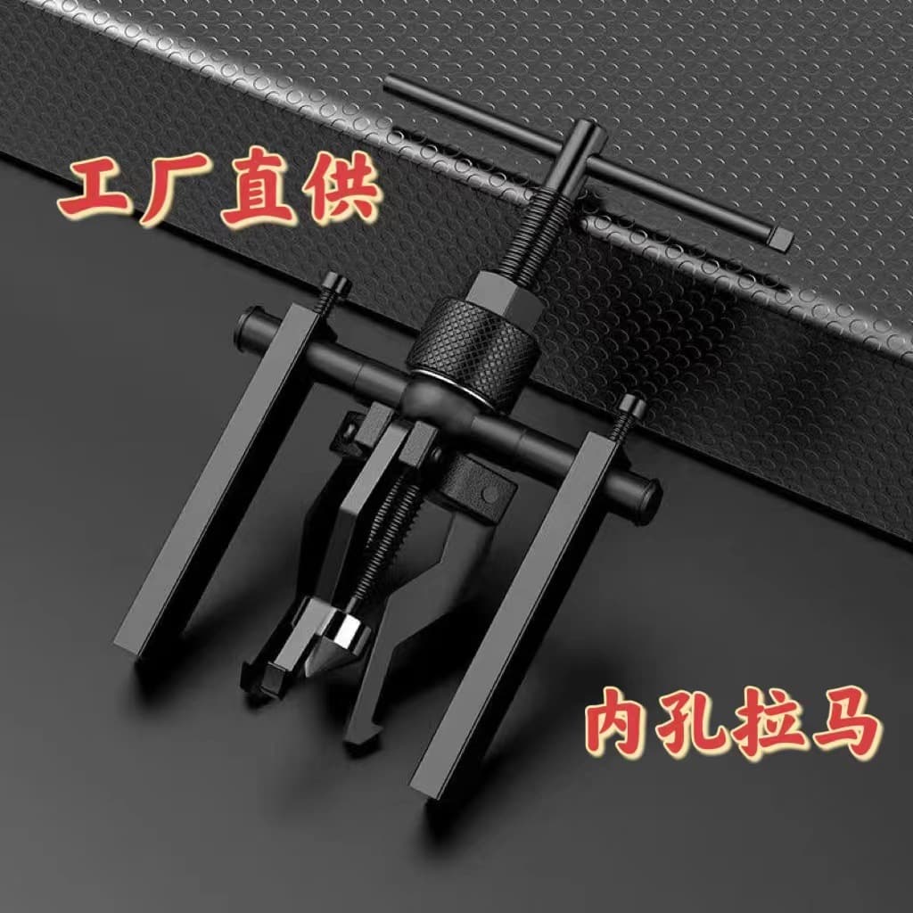 Three-jaw internal bearing puller, dual-purpose tire puller for tricycles and motorcycles, disassembly and repair tool.