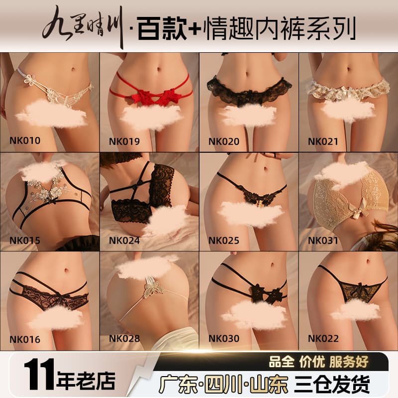 Jiu Li Qing Chuan Lingerie Women's Panties Sexy See-Through Panties with Beads Lace Open Crotch Easy-Off Fun Lingerie