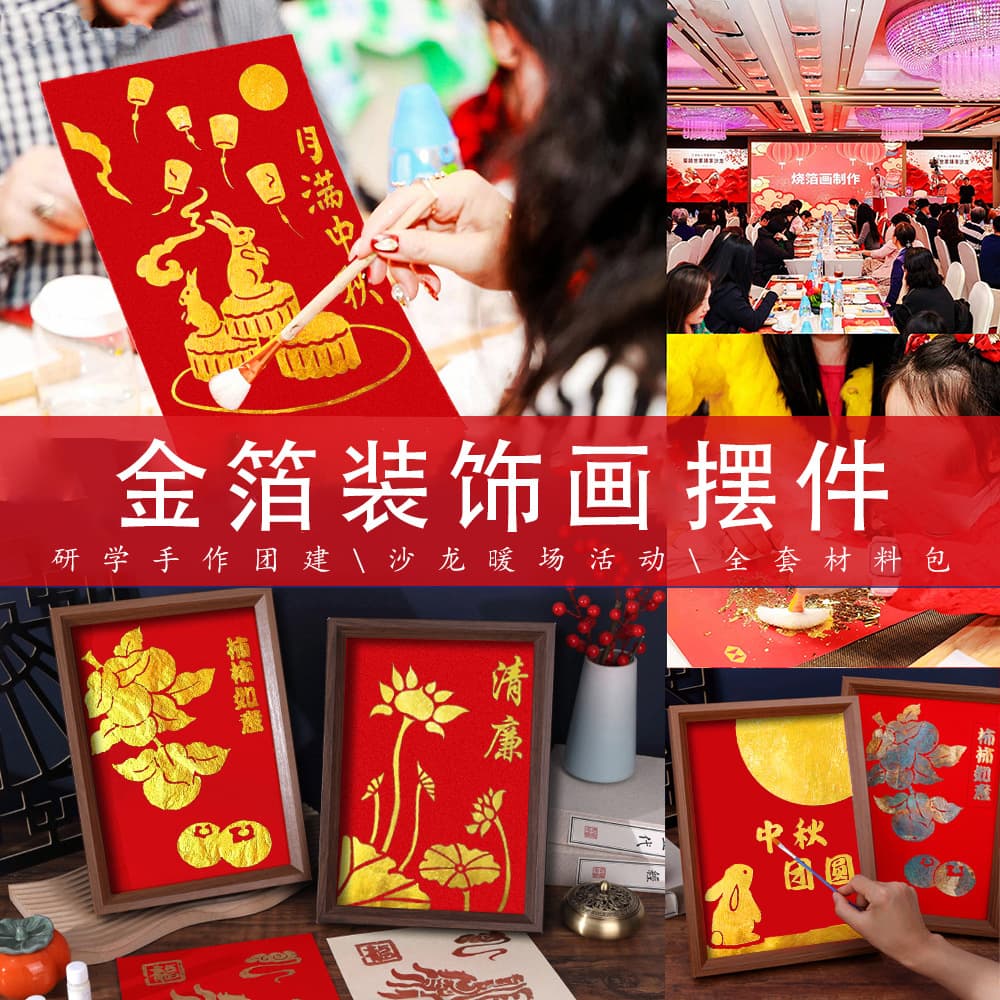 Mid-Autumn National Day Gold Foil Painting DIY Craft Material Company Salon Icebreaker Team Building Integrity Patriotic Theme Activity