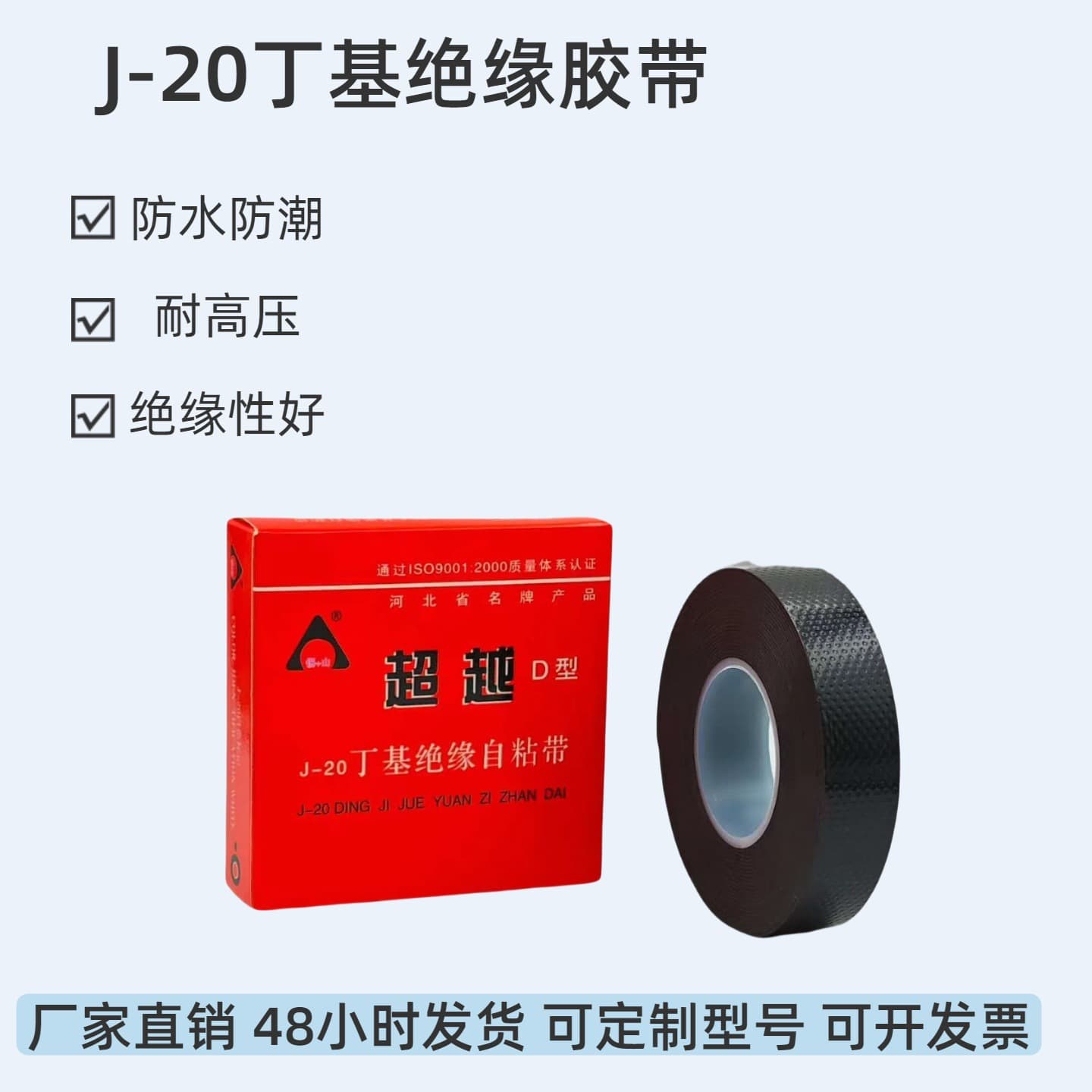 J-20 butyl high voltage insulating tape pressure resistant waterproof tape wire rubber self-adhesive butyl electrical insulating tape