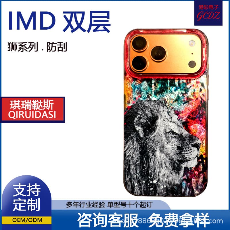 Qiruidasi Double Layer IMD Red Base Lion Series 17 Pro Max Phone Case for Men