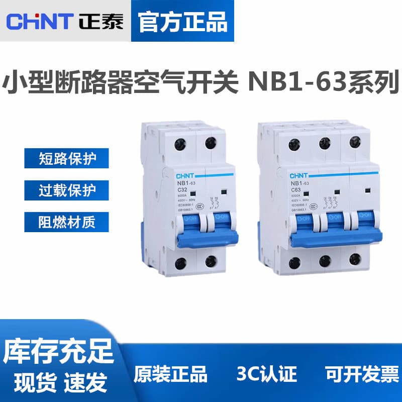 Chint NB1-63 small circuit breaker 1P 2P household air switch 3P 4P circuit breaker C40 C63A