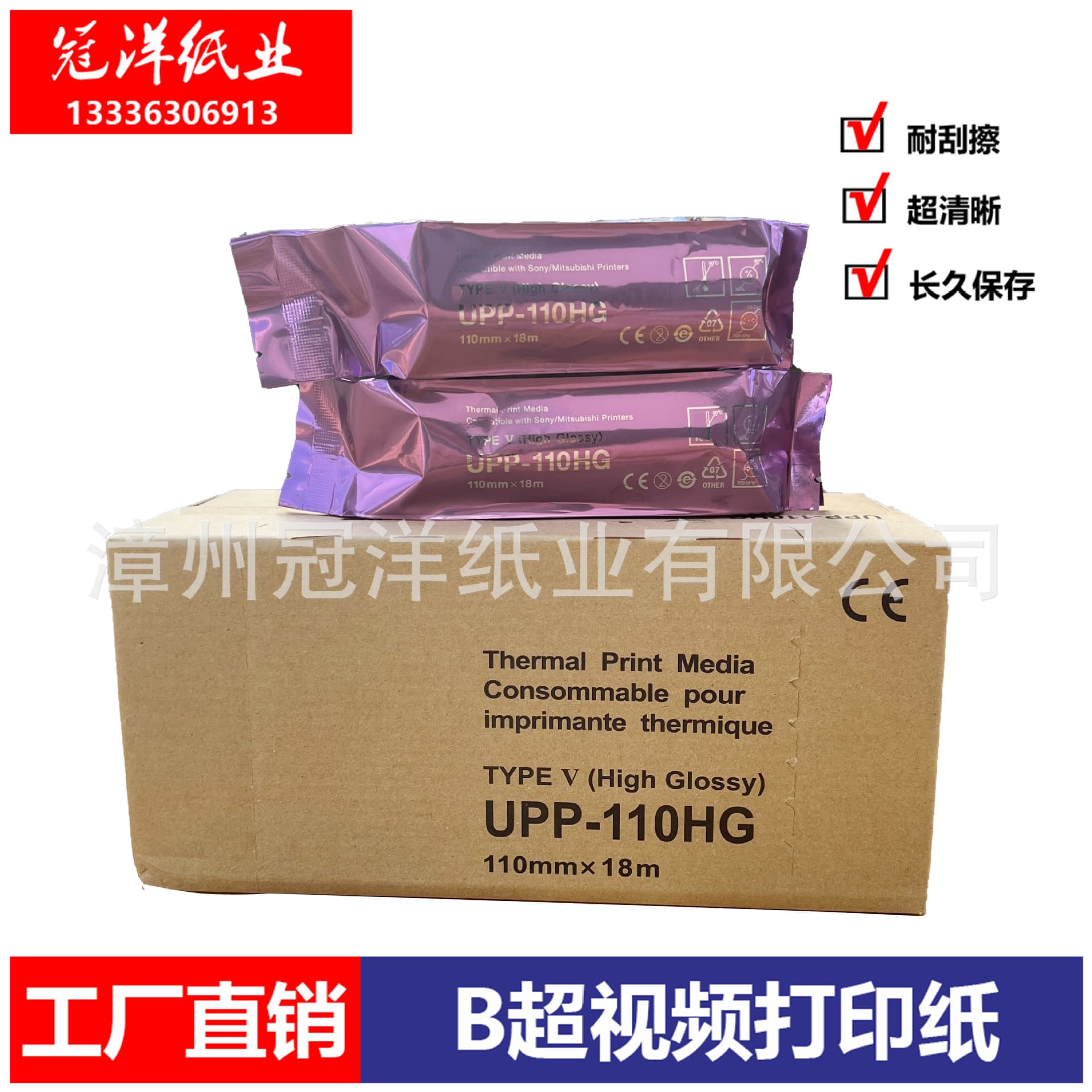UPP-110HG 110mm*18m Ultrasound Video Printing Paper, Thermal Paper
