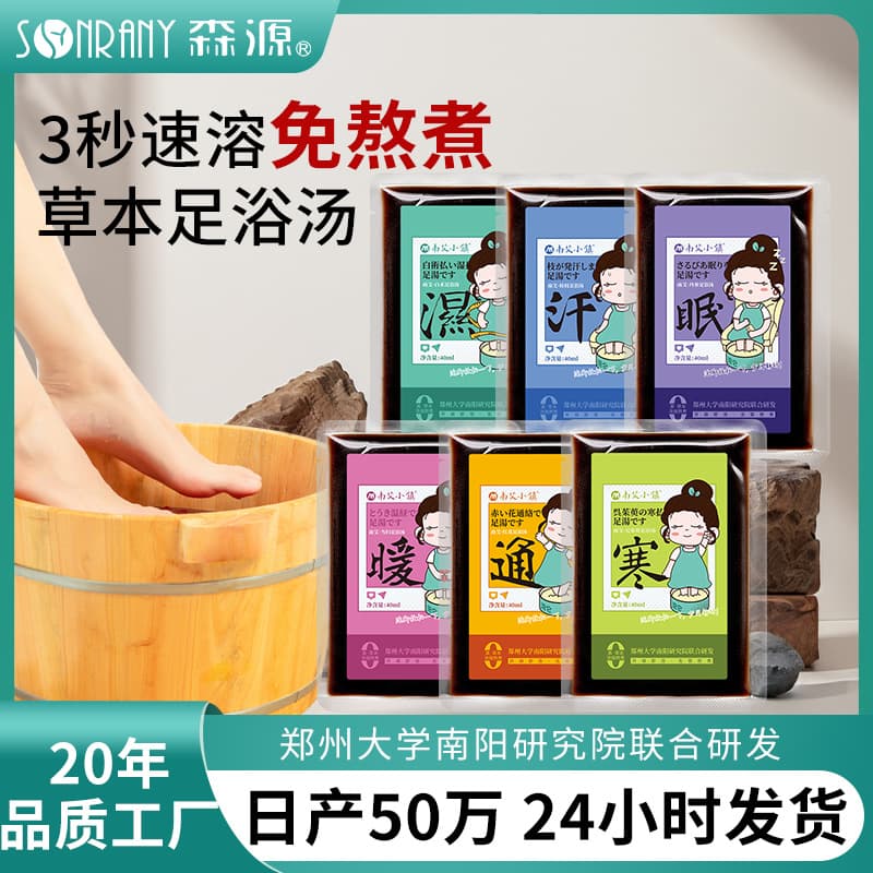 Herbal Foot Bath Liquid No-Boil Foot Soak Pack Wormwood Foot Bath Concentrate Yao Bath Extract OEM Custom Foot Bath Liquid