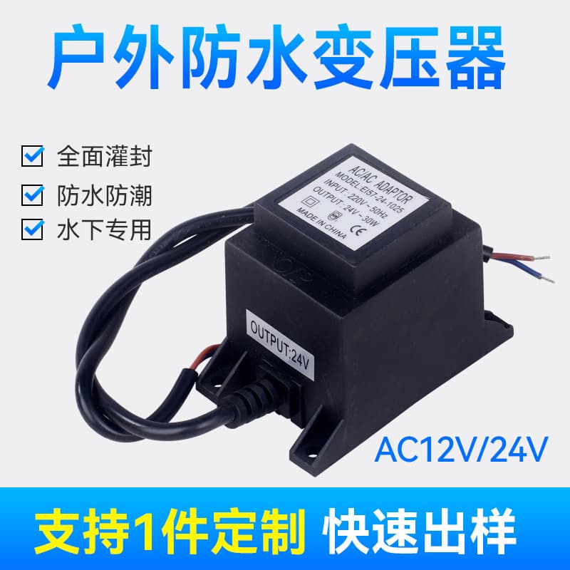24V 12V Waterproof Isolation Transformer Small Low-Frequency Buried Light Underwater Light AC Single-Phase Potting Power Supply