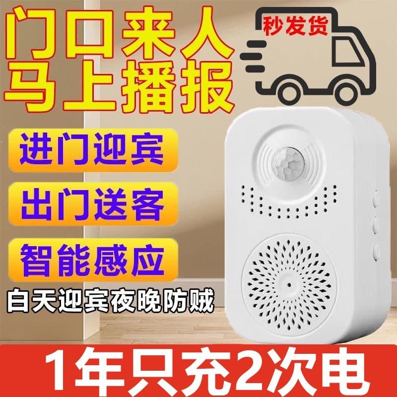 Doorway welcome sensor entry for shops/supermarkets with voice greeting and infrared sensor reminder