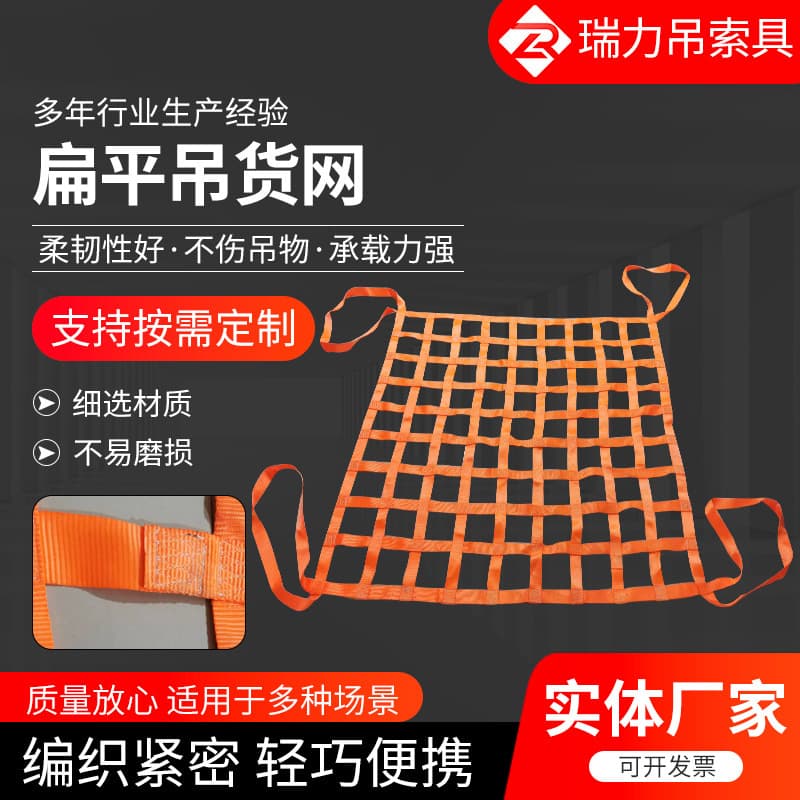 Flat Polyester Lifting Sling Net, Woven Protective Net, Cargo Net, Port Dock Handling Webbing, Industrial Lifting Net