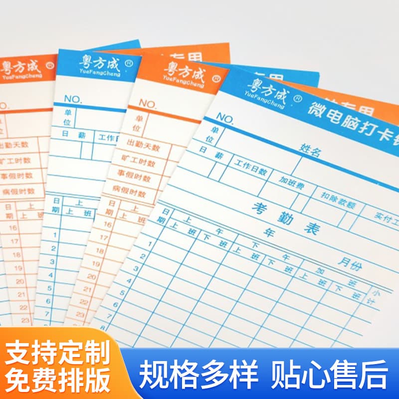 Time card for microcomputer attendance machine, 93 sheets of dedicated punch paper for clock-in/out systems