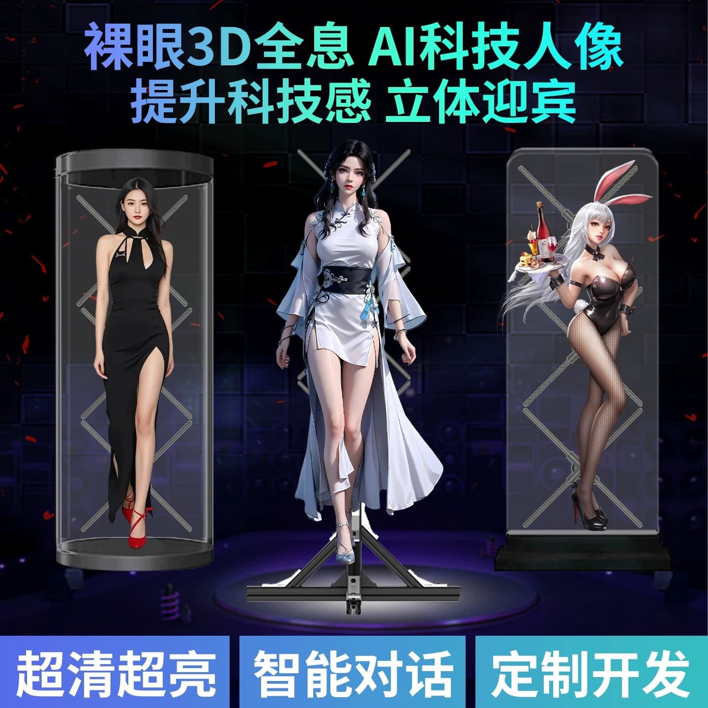 Ultra HD Holographic Fan Digital Human Naked Eye 3D Fan Splicing Holographic Projection Rotating LED Light Stereo Advertising Machine