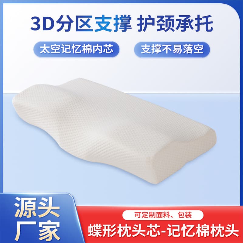 Neck support pillow, cross-border butterfly-shaped memory foam slow rebound sleep memory pillow, high and low pillow core, space