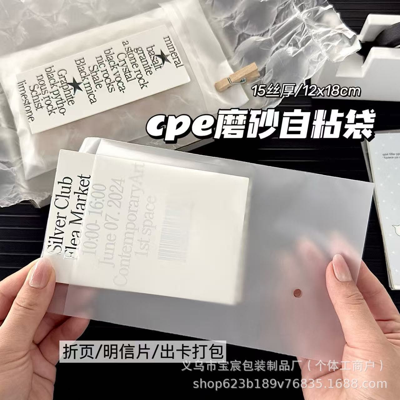 cpe frosted self-adhesive bag Wenchuang card packaging material postcard folding packaging diy high-looking ziplock bag