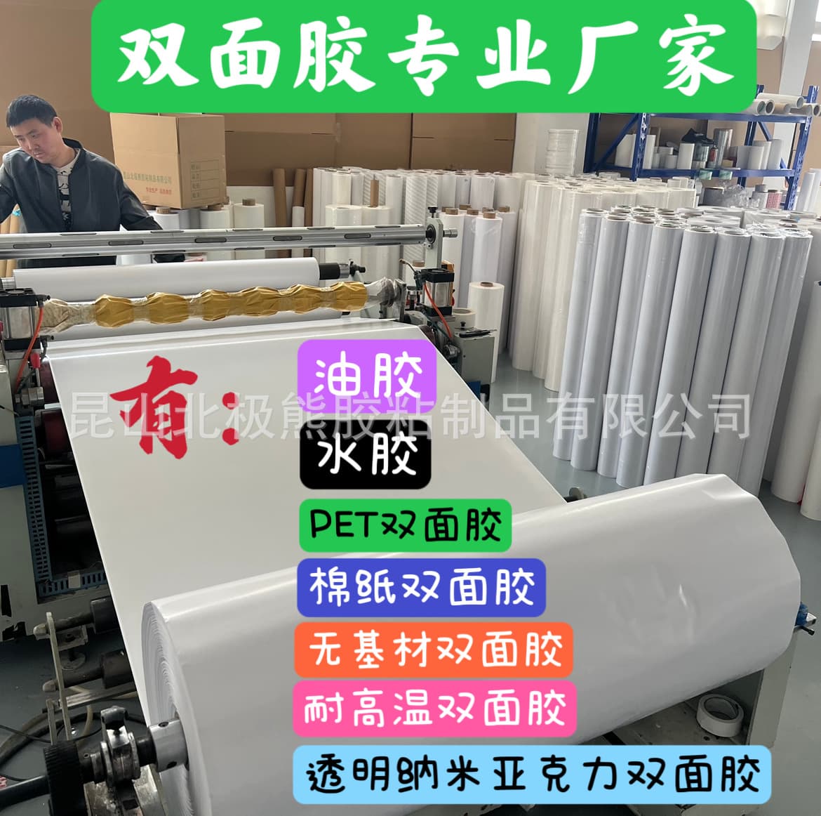 Capable of Processing Various Materials, Backing, Lamination, Re-coating, Double-Sided Tape Application, White Double-Sided Tape, Oil-Based Adhesive