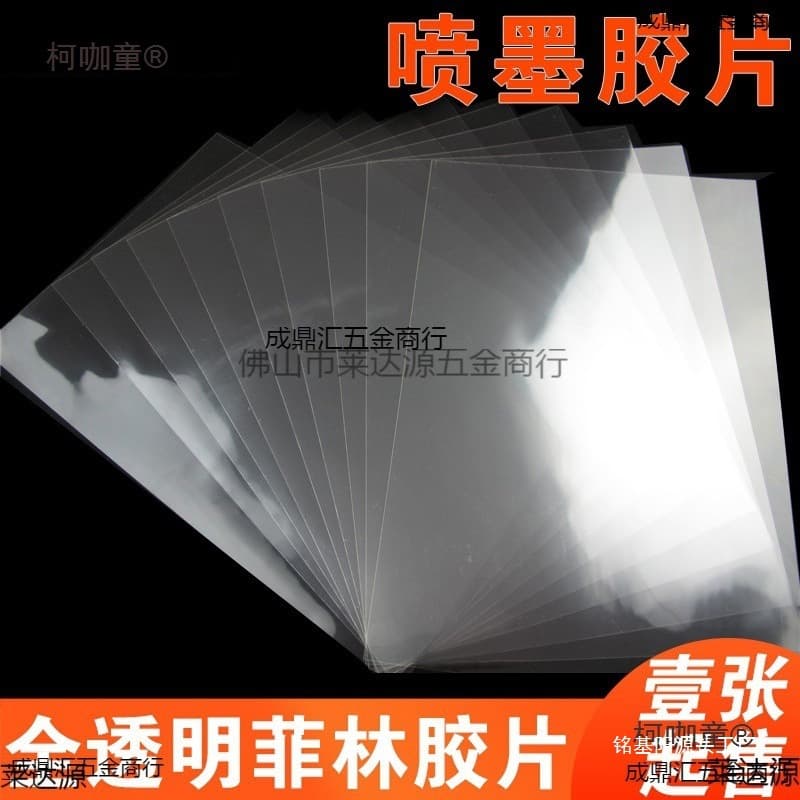 Printing Transparent Film, Film Screen Printing, Taibao Film, PET Drip Glue, PCB, Transparent Plate Making, Inkjet