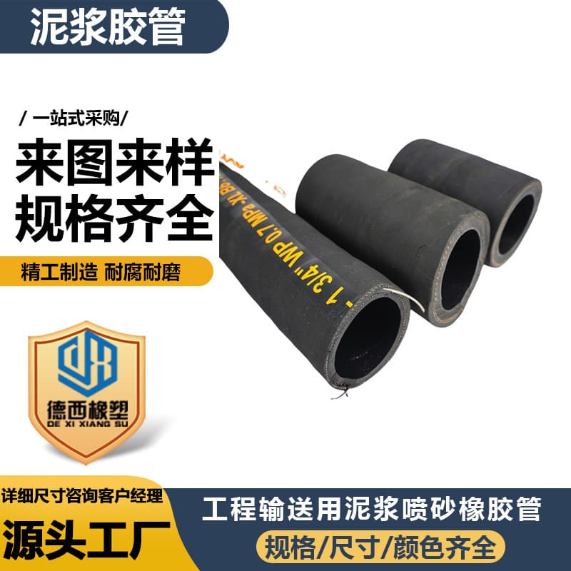 Fabric pattern low-pressure hose, wear-resistant sandblasting hose, water delivery shotcrete hose, steel wire braided sediment transport hose manufacturer