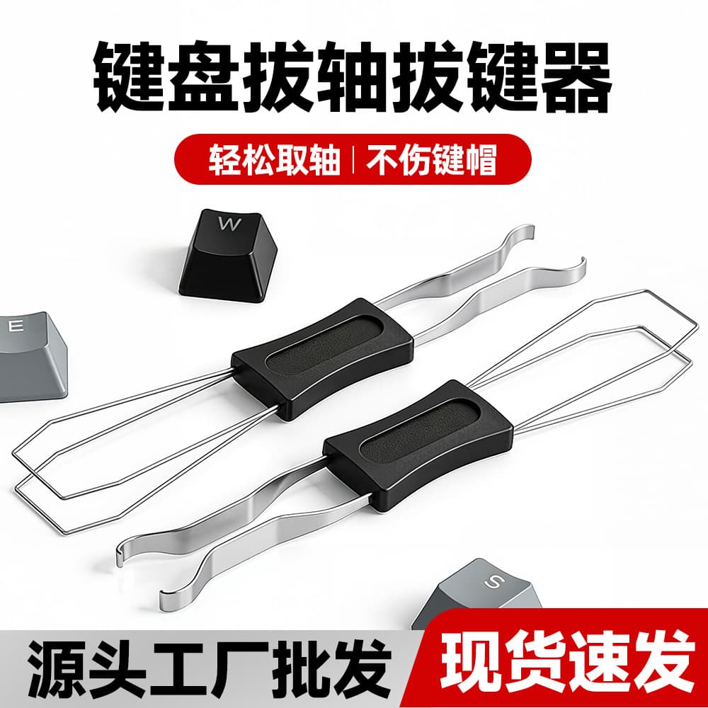 Metal Switch Puller Wholesale Mechanical Keyboard Switch Removal Tool 2-in-1 Keycap DIY Key Puller Keyboard Cap