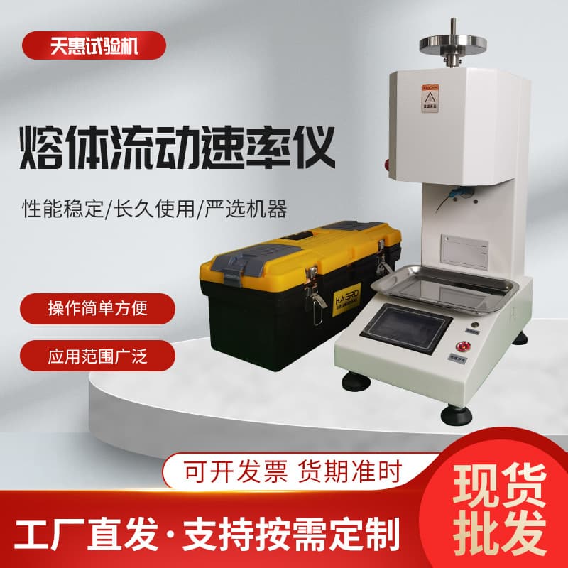 Plastic Pellet Melt Flow Rate Tester PE Plastic Pellet Melt Flow Rate Measurement Instrument Melt Index Tester