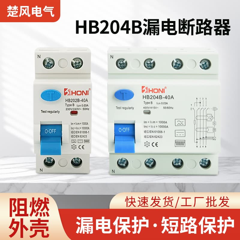 【Carefully Selected】Charging Pile Type B Type F RCD HB204B Residual Current Circuit Breaker Type B Type F RCCB