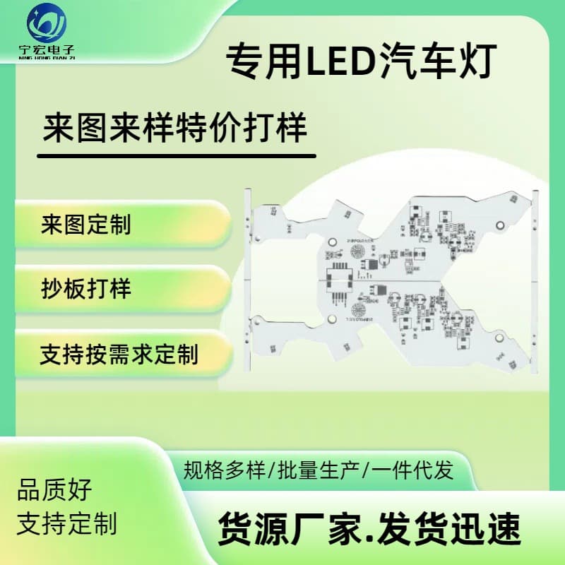 Automotive turn signal aluminum substrate LED circuit board high temperature resistant strong heat dissipation PCB wholesale